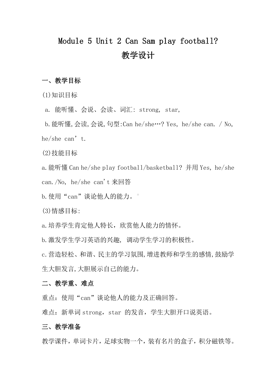 外研版（三起）四上Module 5-Unit 2 Can Sam play football -教案、教学设计-市级优课-(配套课件编号：b071d).doc_第1页