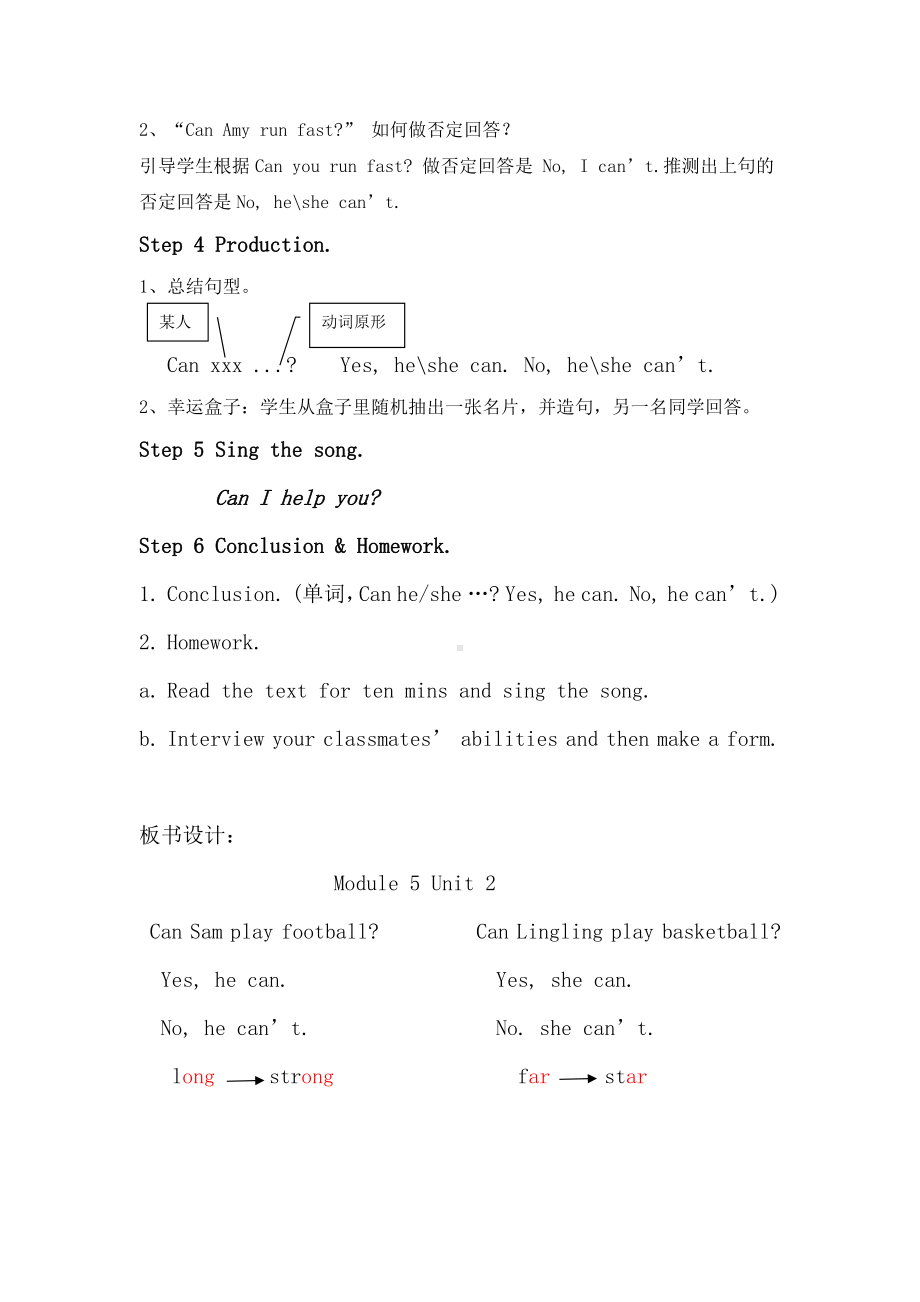 外研版（三起）四上Module 5-Unit 2 Can Sam play football -教案、教学设计-市级优课-(配套课件编号：b071d).doc_第3页