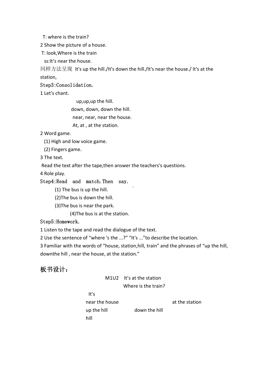 外研版（三起）四上Module 1-Unit 2 It's at the station.-教案、教学设计-市级优课-(配套课件编号：72005).doc_第2页