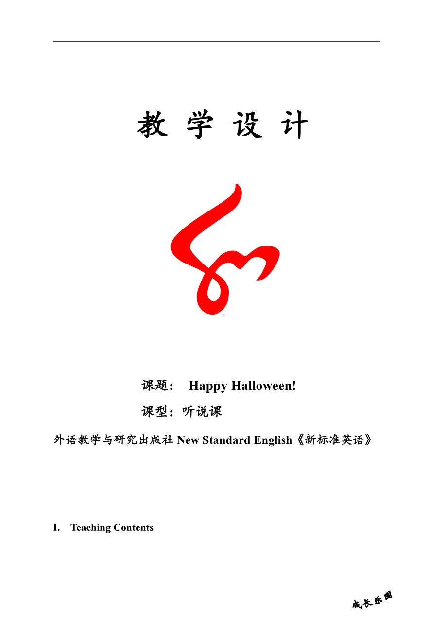 外研版（三起）四上Module 6-Unit 2 Happy Halloween!-教案、教学设计-部级优课-(配套课件编号：c0391).doc_第1页