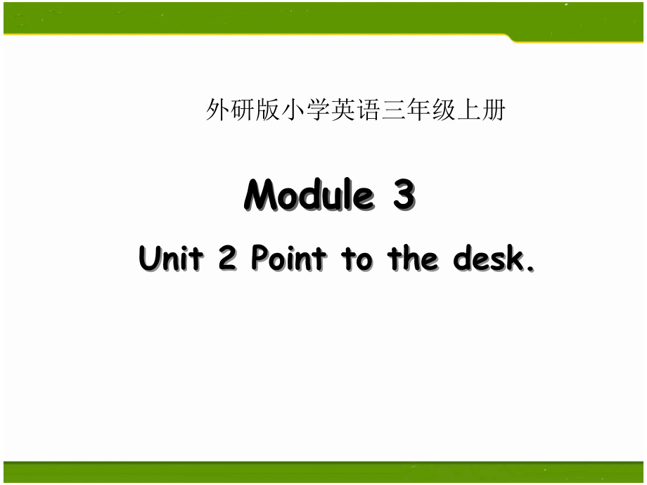 外研版（三起）三上Module 3-Unit 2 Point to the desk.-ppt课件-(含教案)-市级优课-(编号：30861).zip