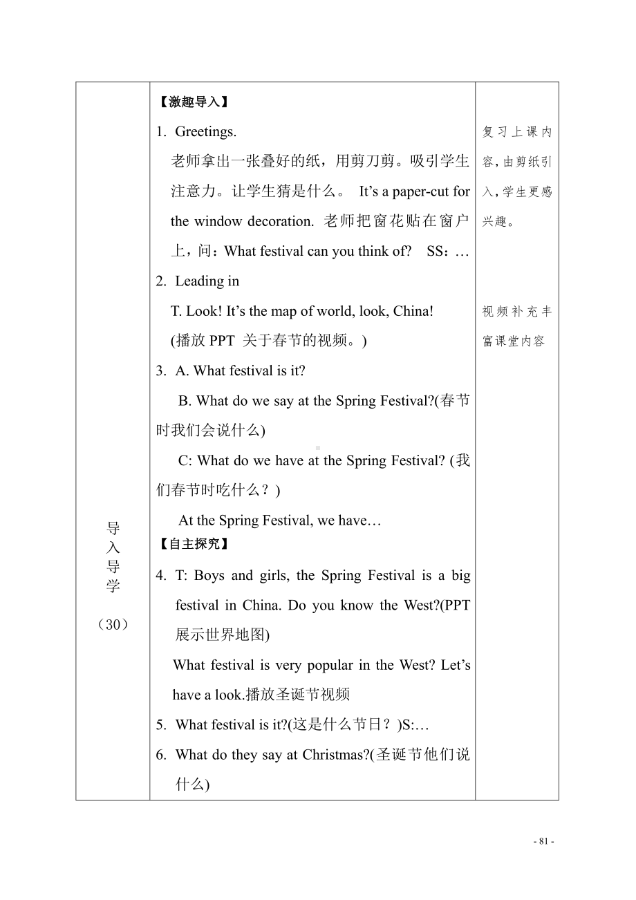 外研版（三起）四上Module 10-Unit 2 Merry Christmas!-教案、教学设计-部级优课-(配套课件编号：01147).doc_第2页