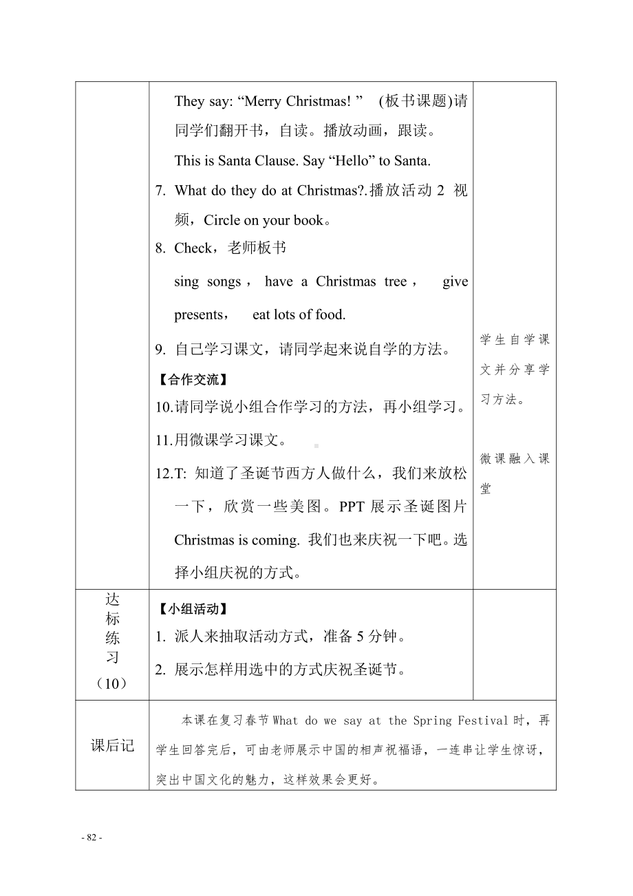 外研版（三起）四上Module 10-Unit 2 Merry Christmas!-教案、教学设计-部级优课-(配套课件编号：01147).doc_第3页