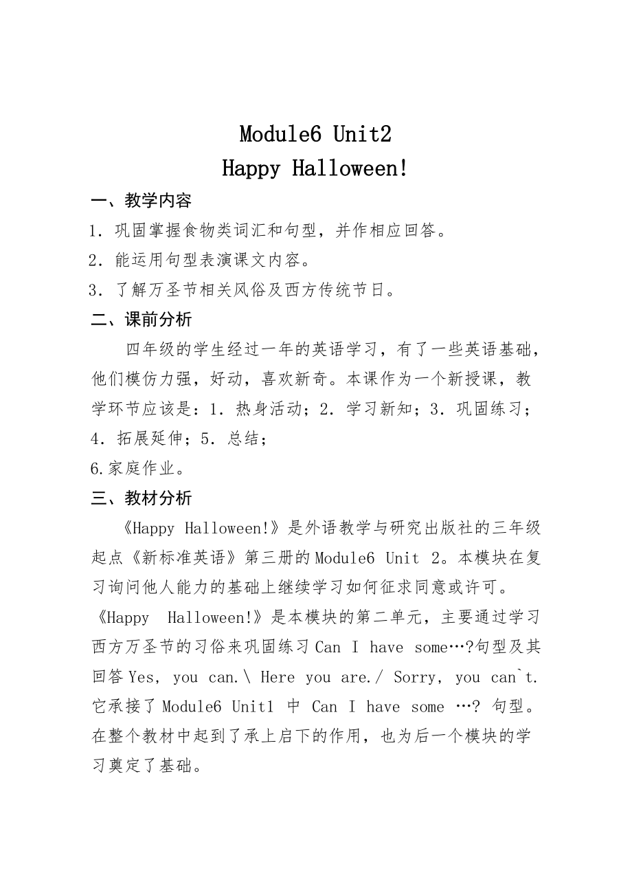 外研版（三起）四上Module 6-Unit 2 Happy Halloween!-ppt课件-(含教案)-市级优课-(编号：90089).zip