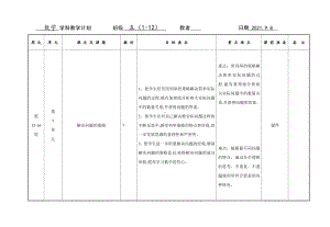 盐城市2021-2022苏教版五年级数学上册第7单元教学计划.doc