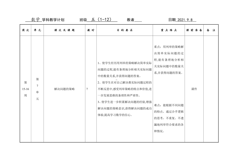 盐城市2021-2022苏教版五年级数学上册第7单元教学计划.doc_第1页