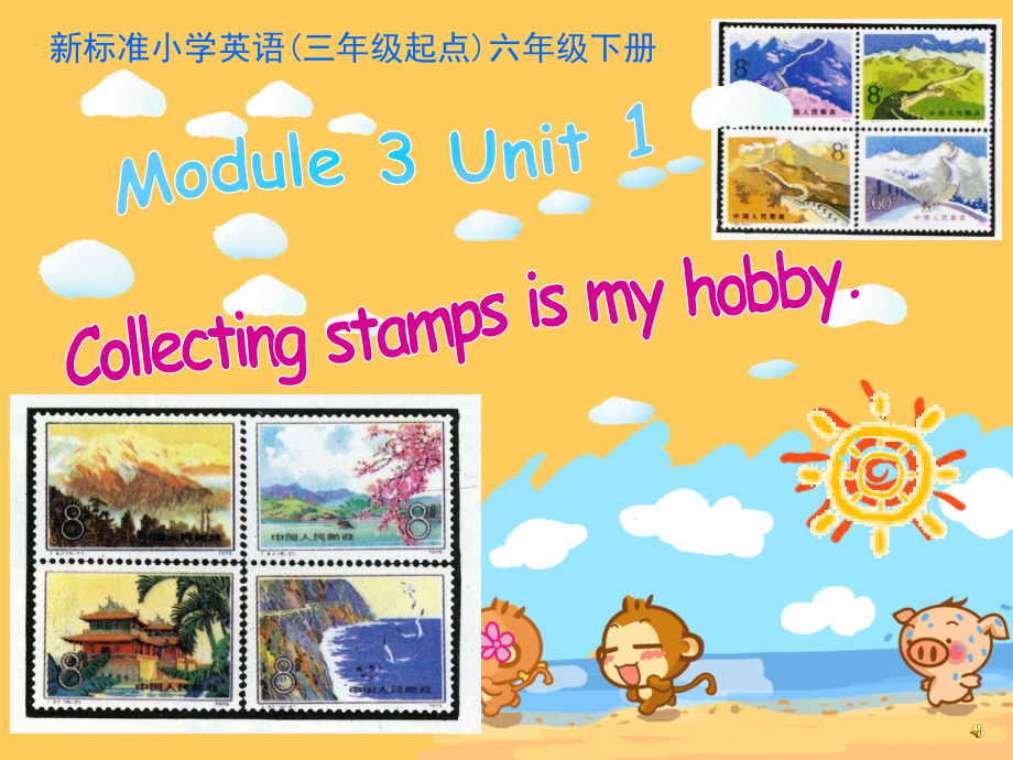 外研版（三起）六上Module 3-Unit 1 Collecting stamps is my hobby.-ppt课件-(含教案+视频+音频+素材)-市级优课-(编号：20276).zip