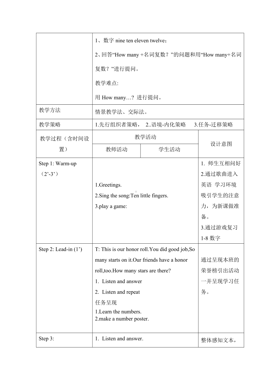 外研版（三起）三上Module 5-Unit 2 Nine girls -教案、教学设计-市级优课-(配套课件编号：60dde).docx_第2页