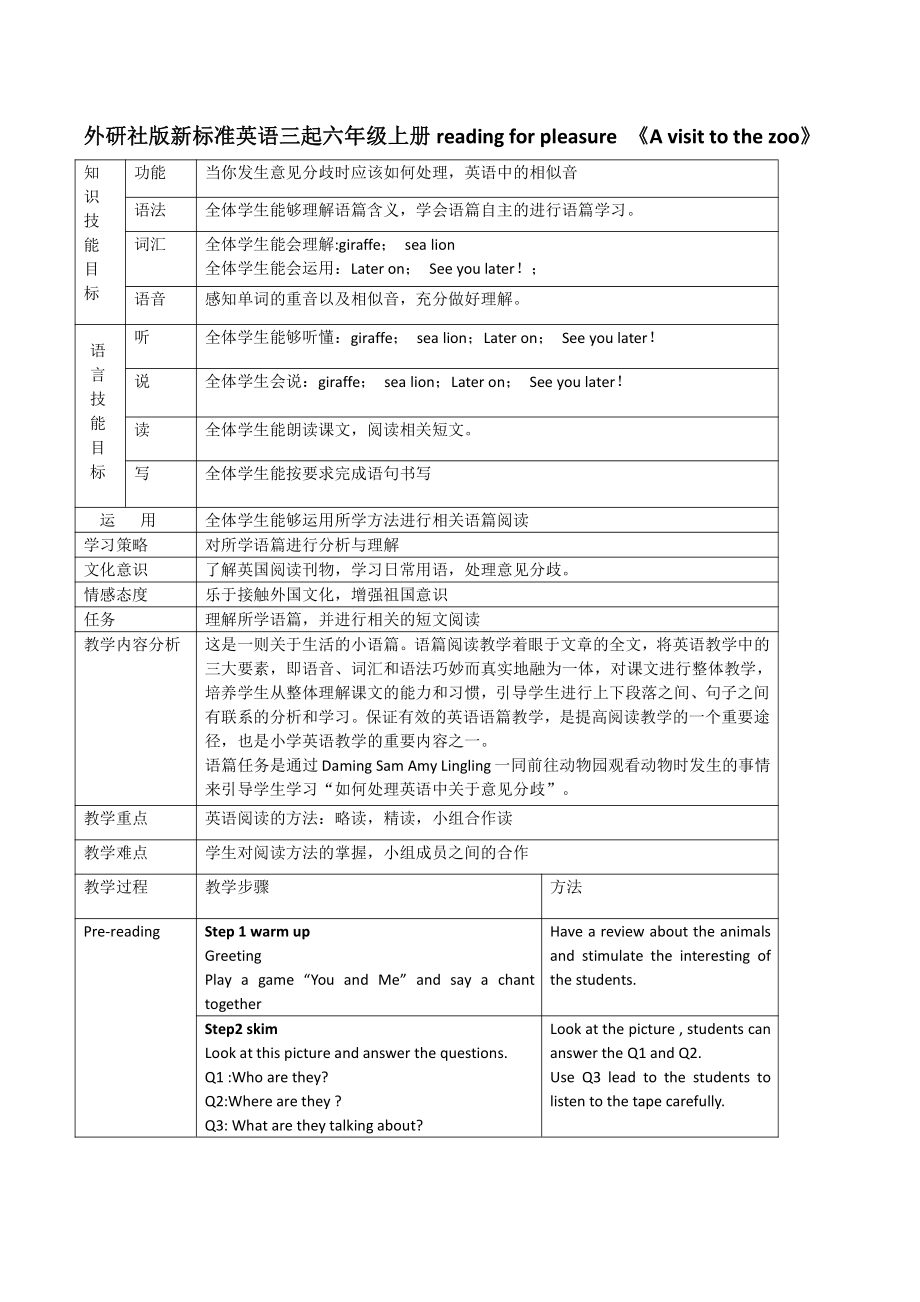 外研版（三起）六上Reading for Pleasure-A Visit to the Zoo-教案、教学设计-市级优课-(配套课件编号：61260).docx_第1页