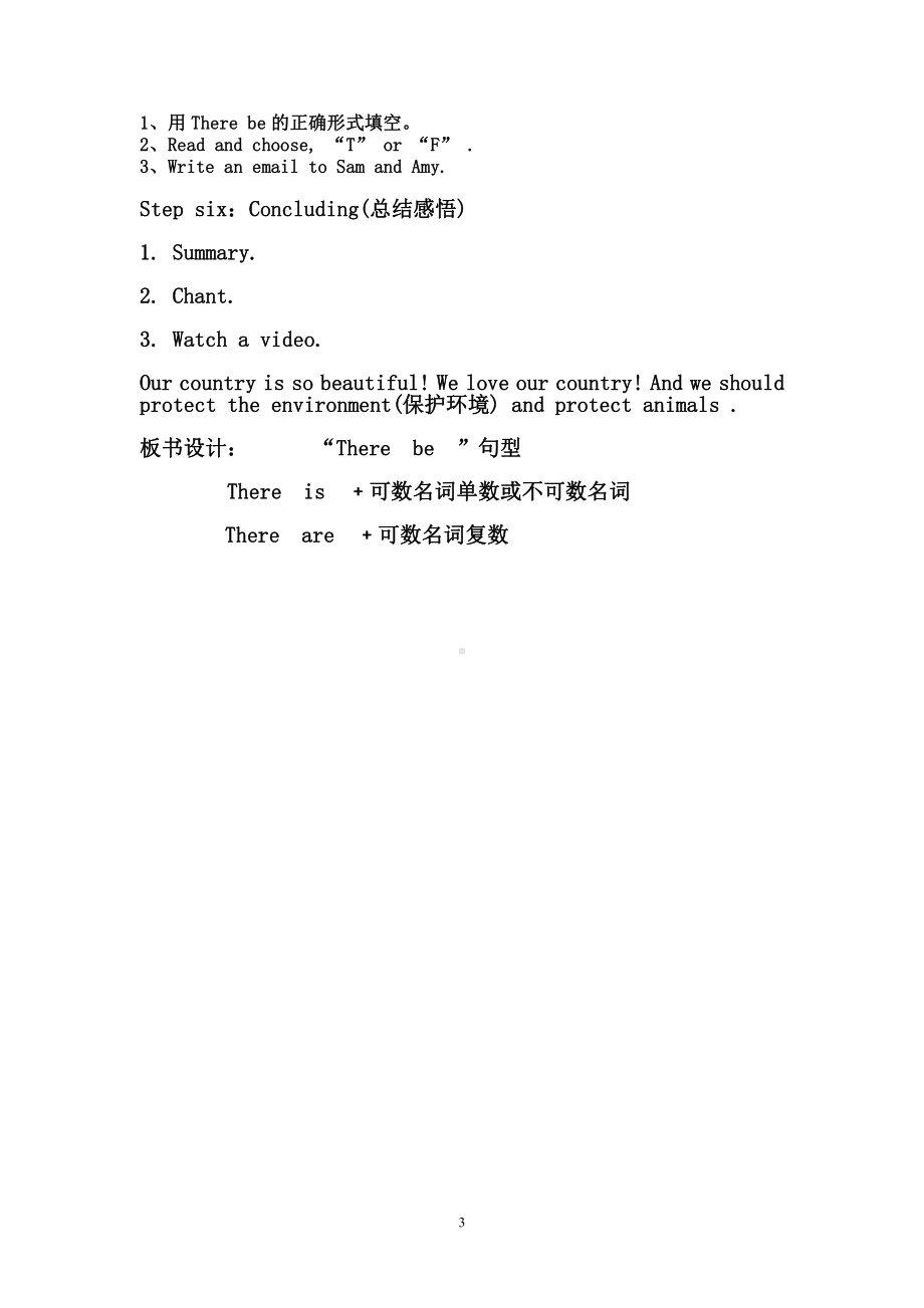 外研版（三起）六上Module 2-Unit 2 There are lots of beautiful lakes in China.-教案、教学设计-省级优课-(配套课件编号：33bb7).doc_第3页