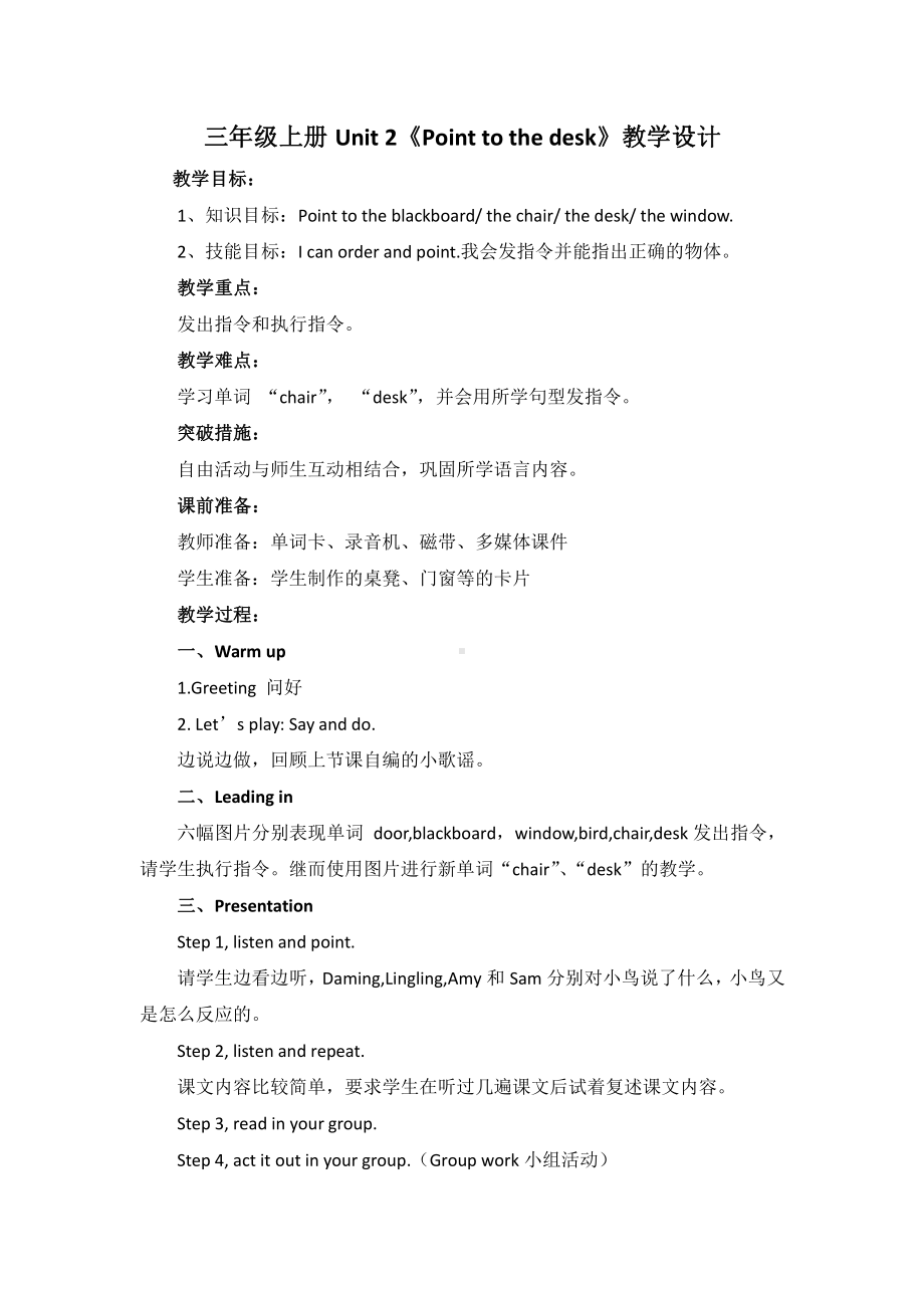 外研版（三起）三上Module 3-Unit 2 Point to the desk.-教案、教学设计-市级优课-(配套课件编号：0003c).docx_第1页