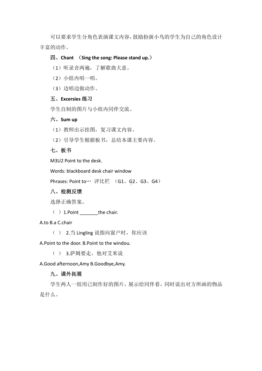 外研版（三起）三上Module 3-Unit 2 Point to the desk.-教案、教学设计-市级优课-(配套课件编号：0003c).docx_第2页