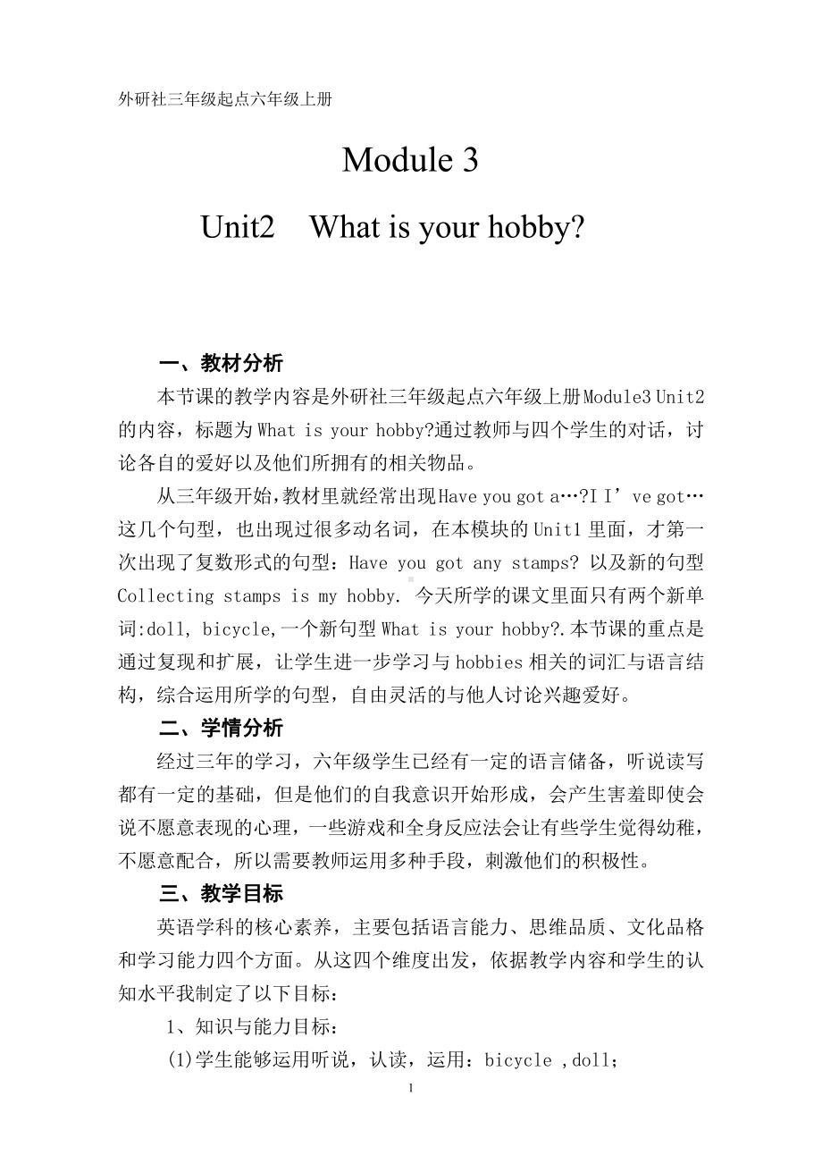 外研版（三起）六上Module 3-Unit 2 What;s your hobby -教案、教学设计-市级优课-(配套课件编号：c0baa).doc_第1页