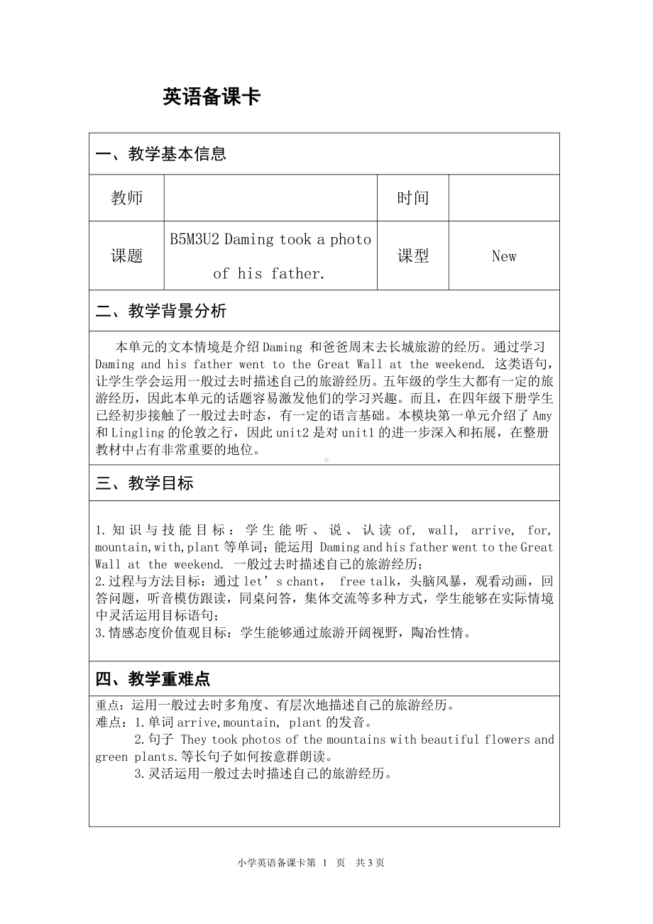 外研版（三起）五上Module 3-Unit 2 Daming took a photo of his father.-教案、教学设计-市级优课-(配套课件编号：30243).doc_第1页