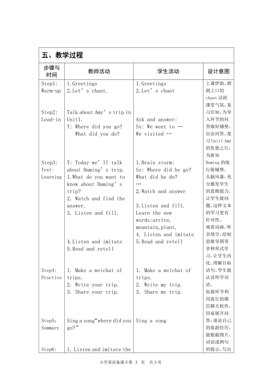 外研版（三起）五上Module 3-Unit 2 Daming took a photo of his father.-教案、教学设计-市级优课-(配套课件编号：30243).doc_第2页