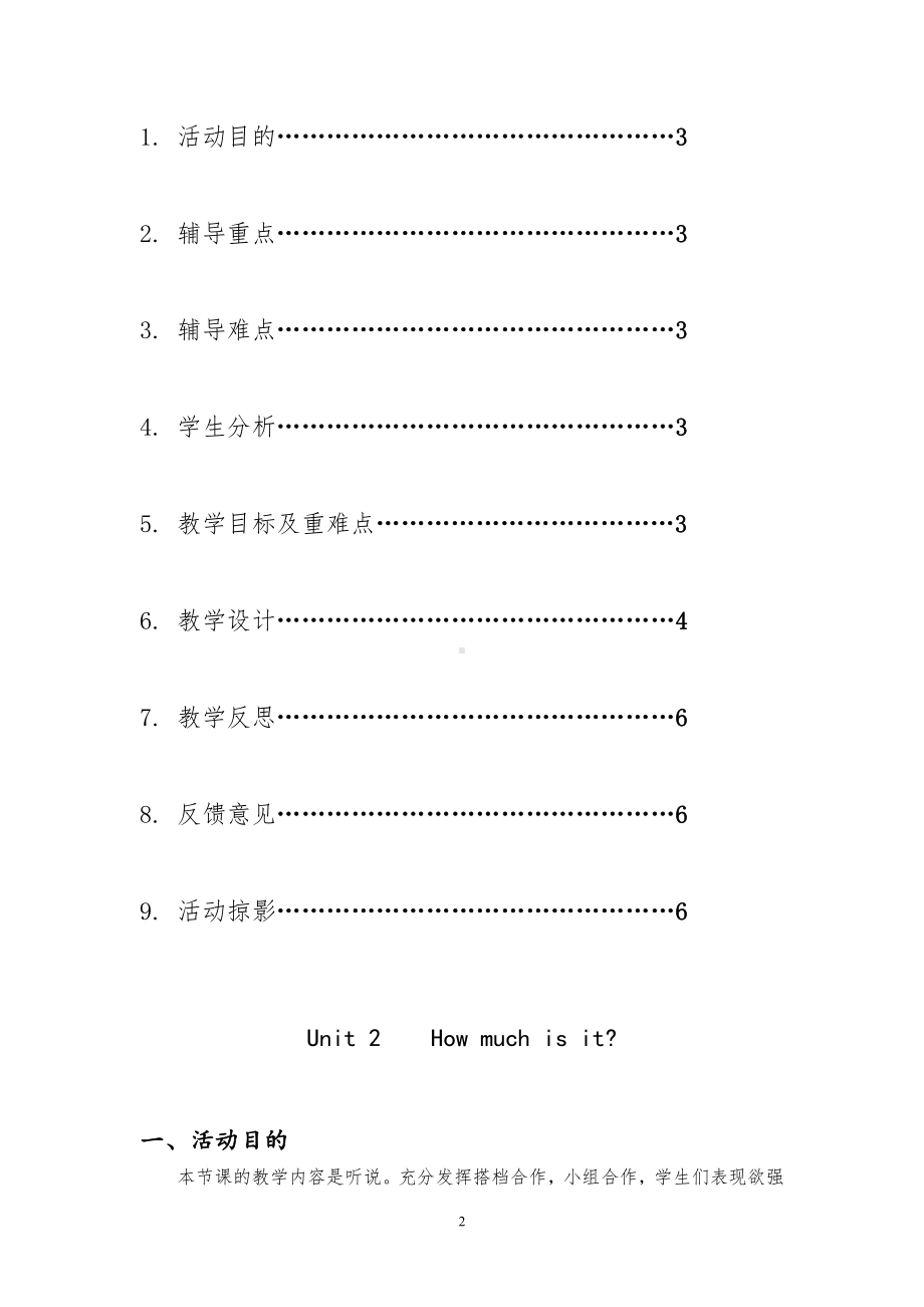 外研版（三起）四上Module 4-Unit 2 How much is it -教案、教学设计-省级优课-(配套课件编号：7007e).doc_第2页