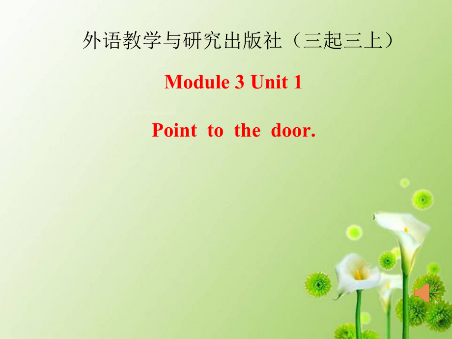 外研版（三起）三上Module 3-Unit 1 Point to the door.-ppt课件-(含教案+素材)-市级优课-(编号：402a4).zip