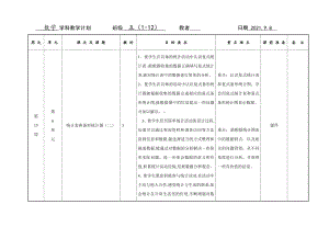 盐城市2021-2022苏教版五年级数学上册第6单元教学计划.doc