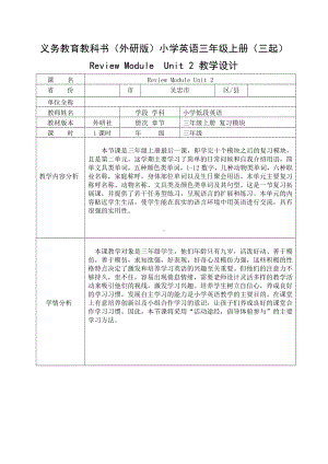 外研版（三起）三上Review Module-Unit 2-教案、教学设计-市级优课-(配套课件编号：b0004).doc