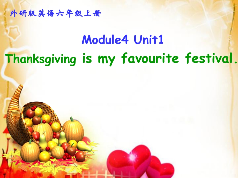 外研版（三起）六上Module 4-Unit 1 Thanksgiving is my favourite festival.-ppt课件-(含教案+视频+素材)-部级优课-(编号：d000c).zip