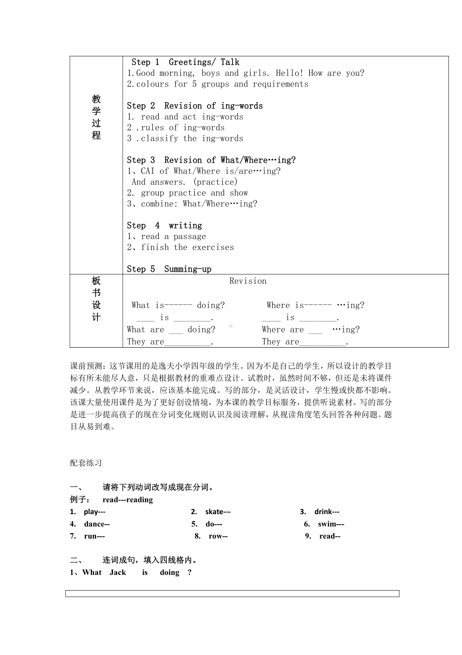 外研版（三起）四上Review Module-Unit 1-教案、教学设计-省级优课-(配套课件编号：301f9).docx_第2页