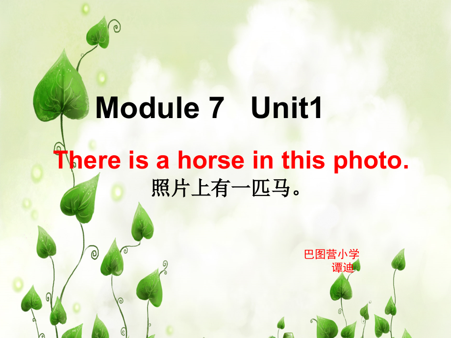 外研版（三起）四上Module 7-Unit 1 There is a horse in this photo.-ppt课件-(含教案)-市级优课-(编号：53173).zip