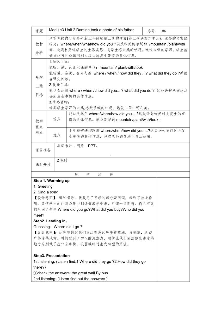 外研版（三起）五上Module 3-Unit 2 Daming took a photo of his father.-教案、教学设计-市级优课-(配套课件编号：d0032).doc_第1页