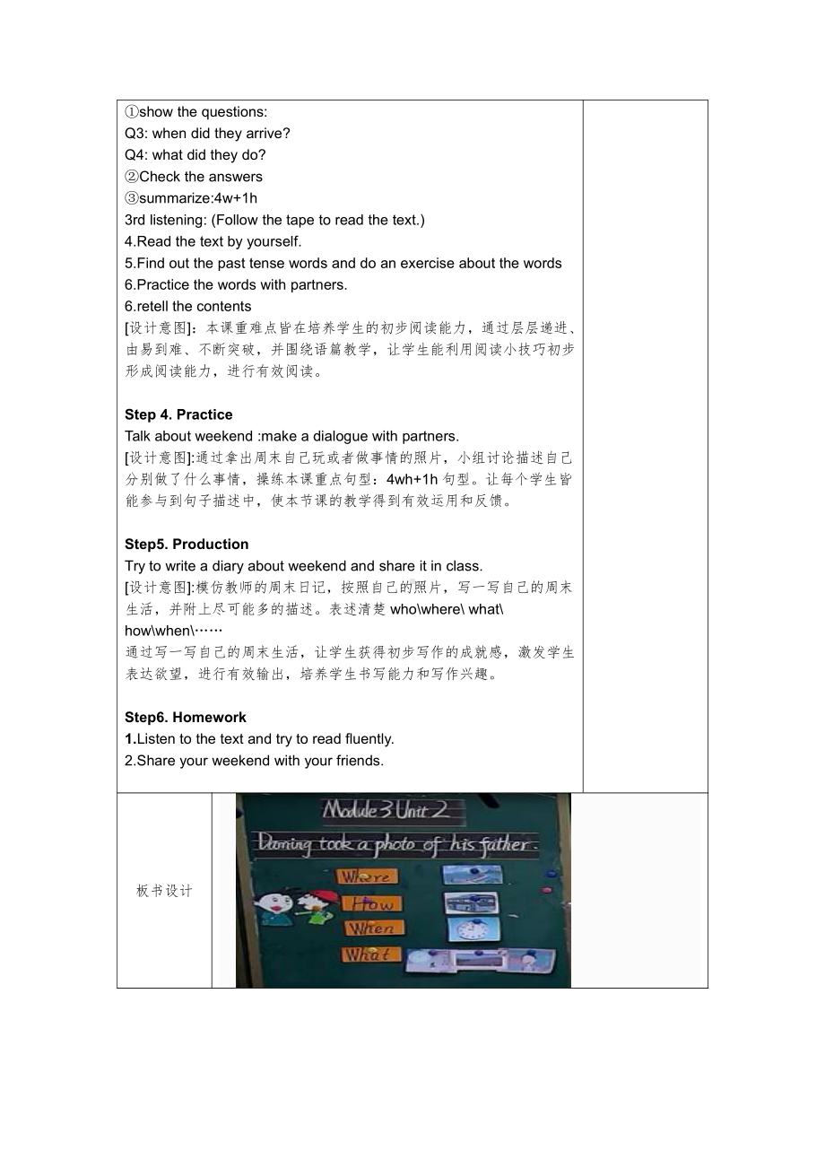 外研版（三起）五上Module 3-Unit 2 Daming took a photo of his father.-教案、教学设计-市级优课-(配套课件编号：d0032).doc_第2页