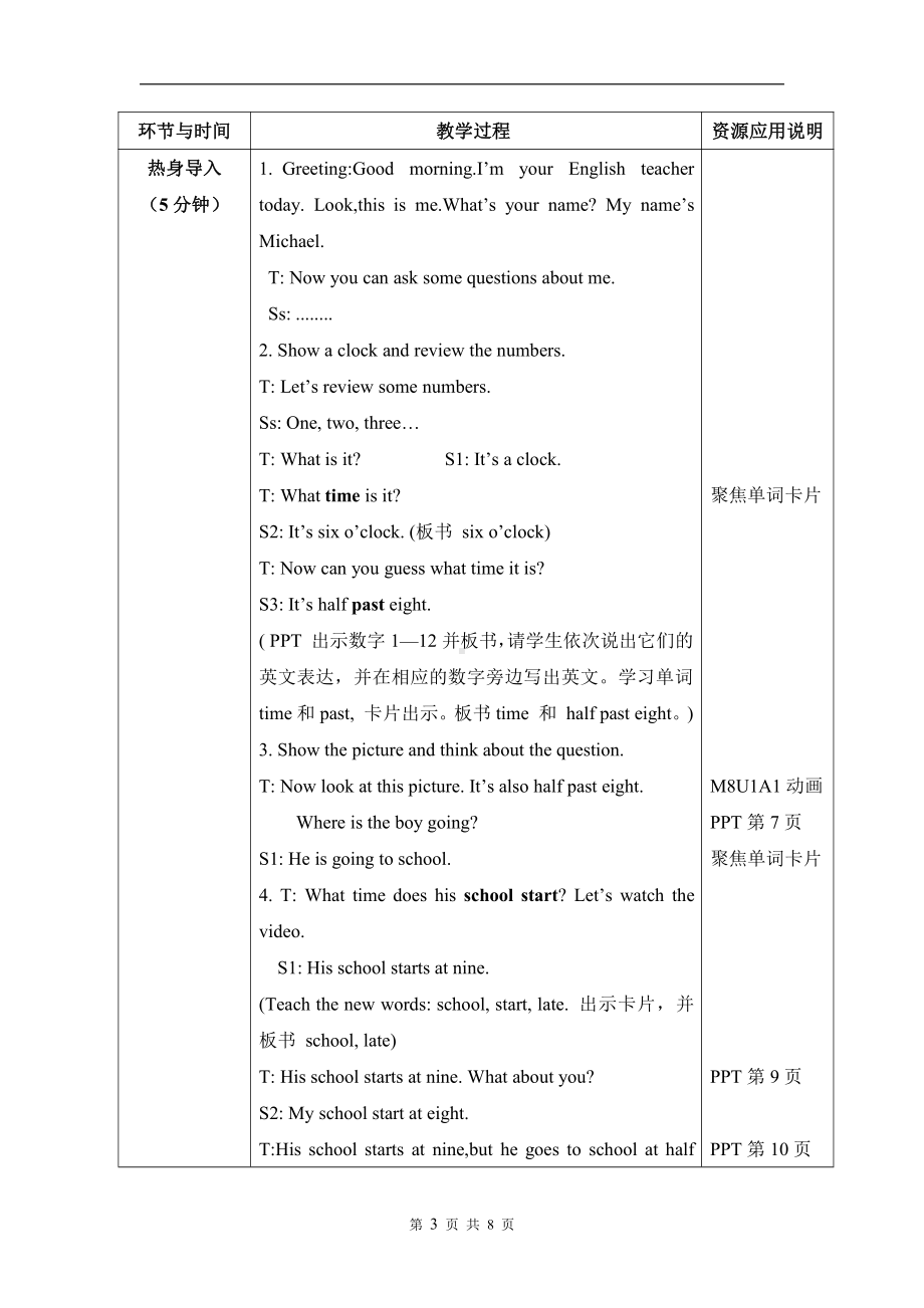 外研版（三起）五上Module 8-Unit 1 What time does your school start -教案、教学设计-市级优课-(配套课件编号：90d44).doc_第3页