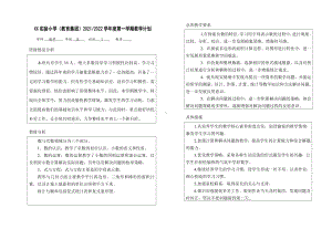 盐城市2021-2022苏教版五年级数学上册教学计划.doc