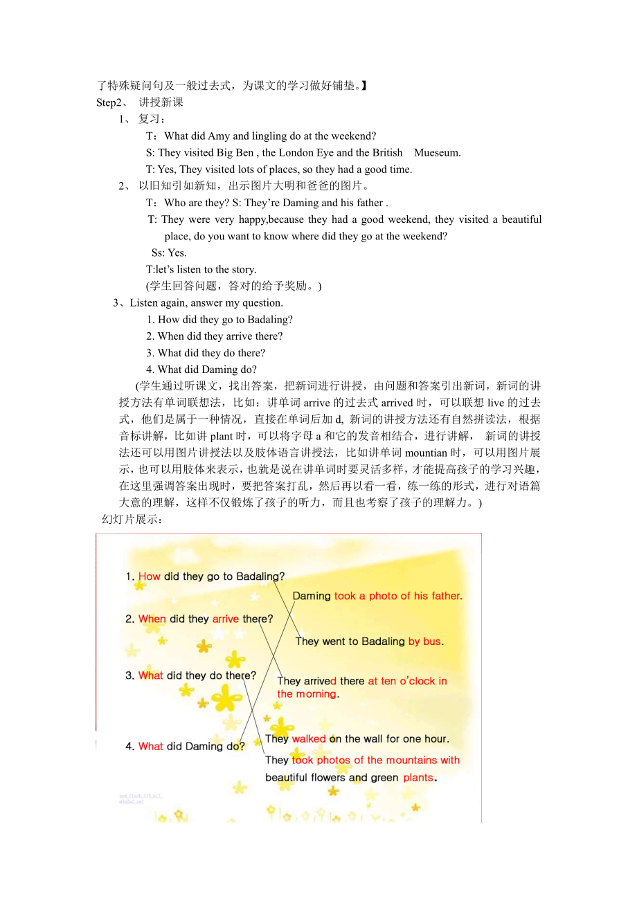 外研版（三起）五上Module 3-Unit 2 Daming took a photo of his father.-教案、教学设计-市级优课-(配套课件编号：e0fc1).doc_第2页