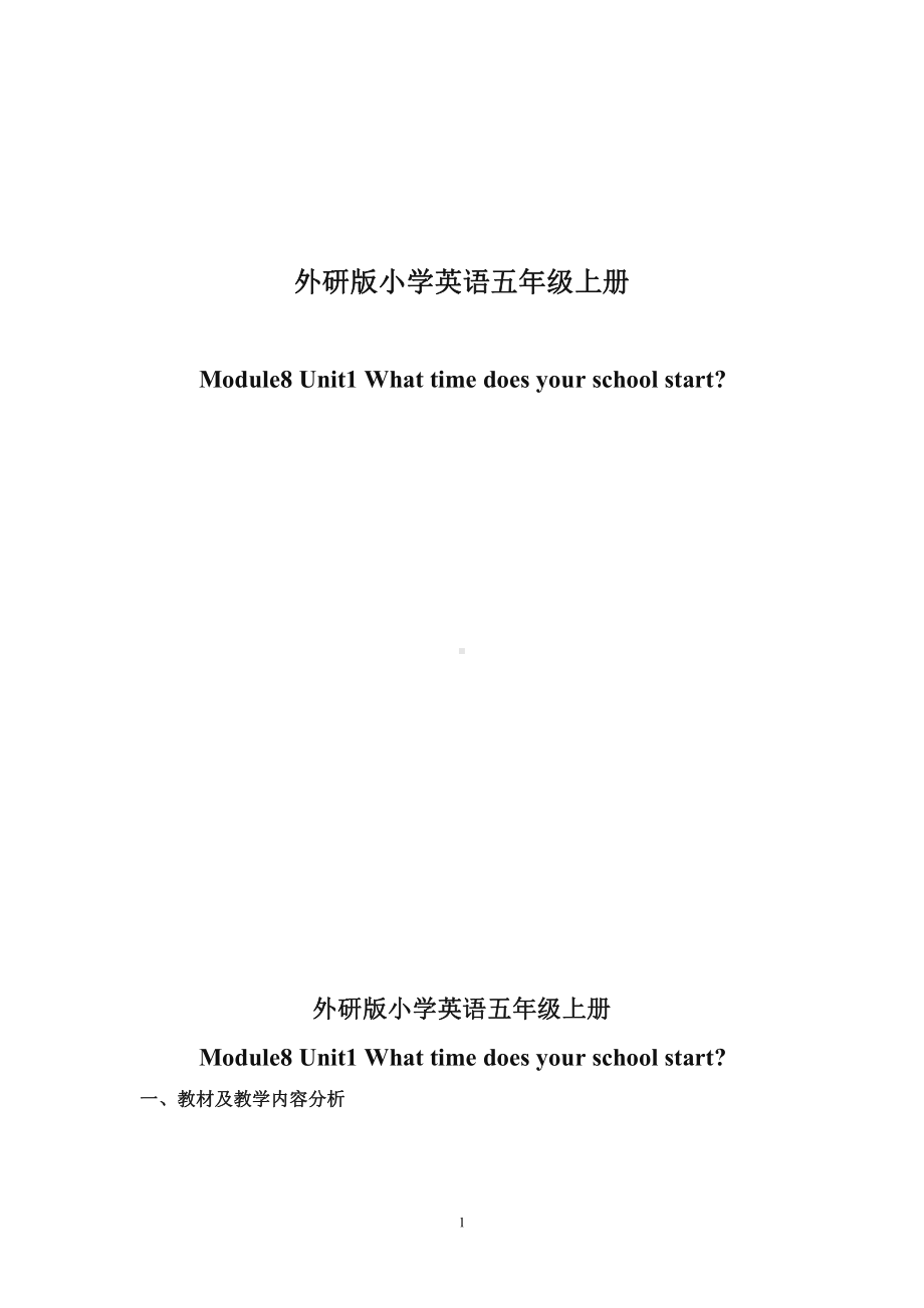 外研版（三起）五上Module 8-Unit 1 What time does your school start -教案、教学设计-部级优课-(配套课件编号：50154).doc_第1页