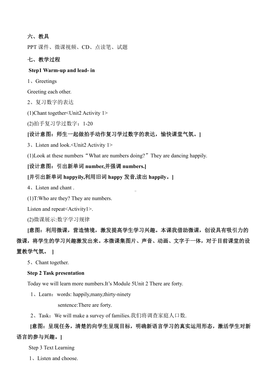 外研版（三起）五上Module 5-Unit 2 There are forty.-教案、教学设计-市级优课-(配套课件编号：8006c).doc_第2页