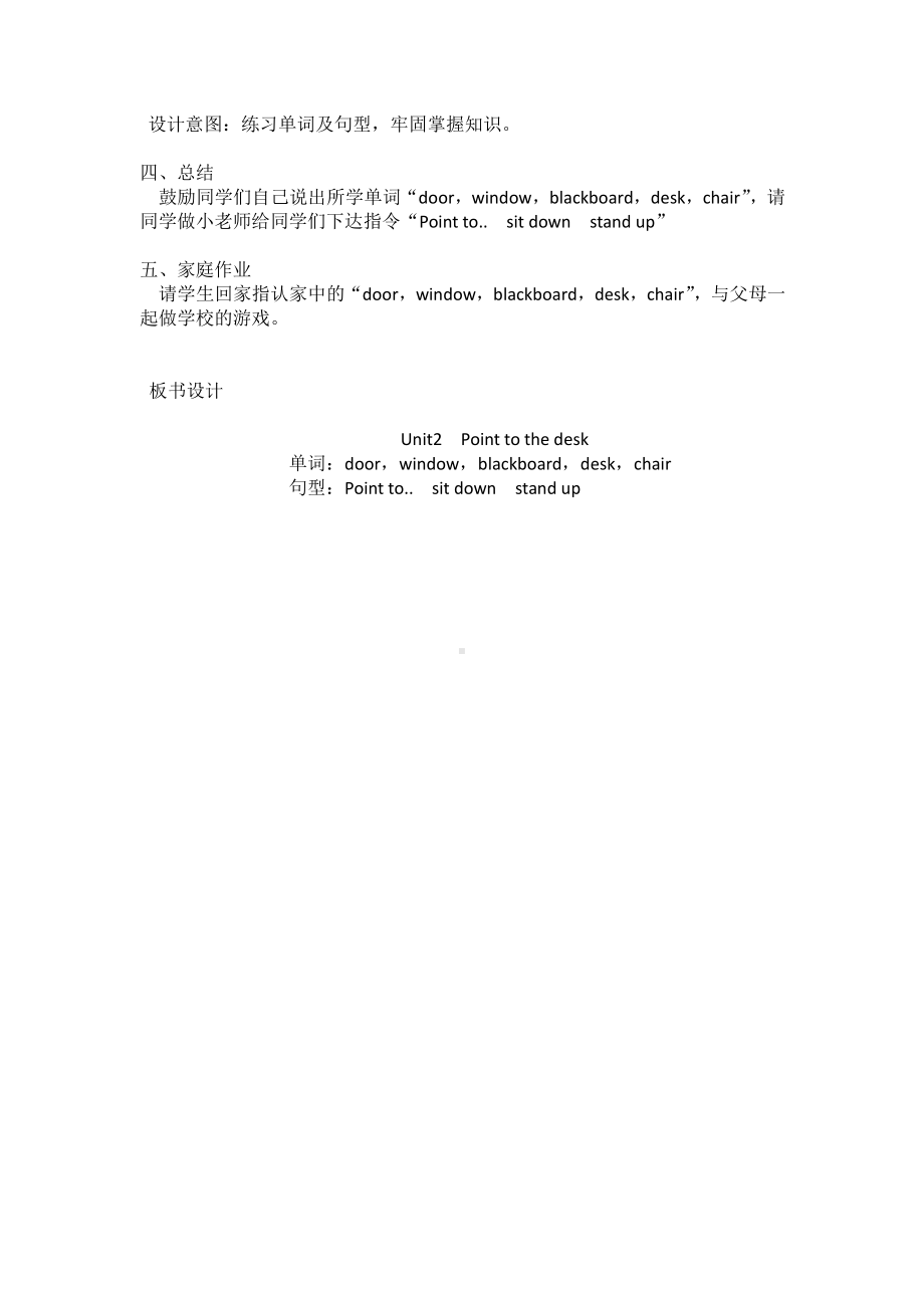 外研版（三起）三上Module 3-Unit 2 Point to the desk.-教案、教学设计-市级优课-(配套课件编号：905d8).docx_第2页