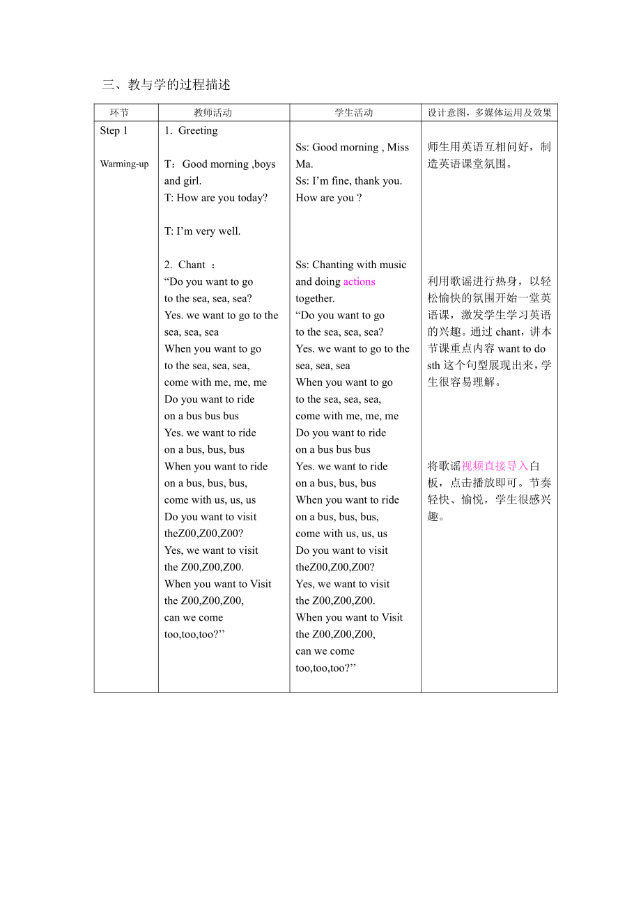 外研版（三起）六上Module 9-Unit 2 I want to go to Shanghai.-教案、教学设计-市级优课-(配套课件编号：e0390).doc_第3页