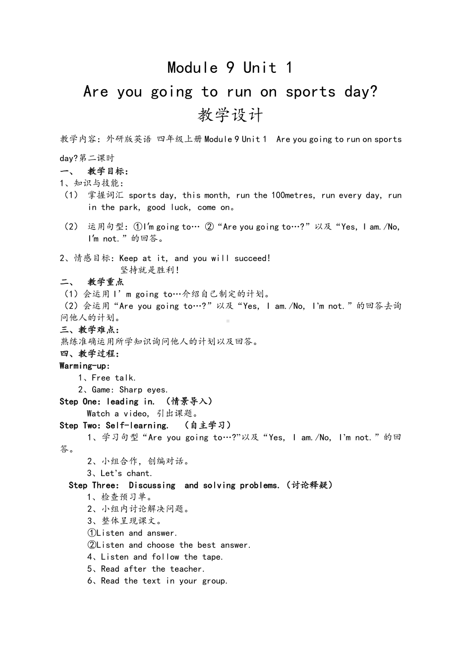 外研版（三起）四上Module 9-Unit 1 Are you going to run on sports day -教案、教学设计-市级优课-(配套课件编号：20187).doc_第1页