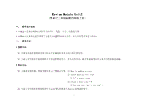 外研版（三起）四上Review Module-Unit 2-教案、教学设计-部级优课-(配套课件编号：8077d).doc