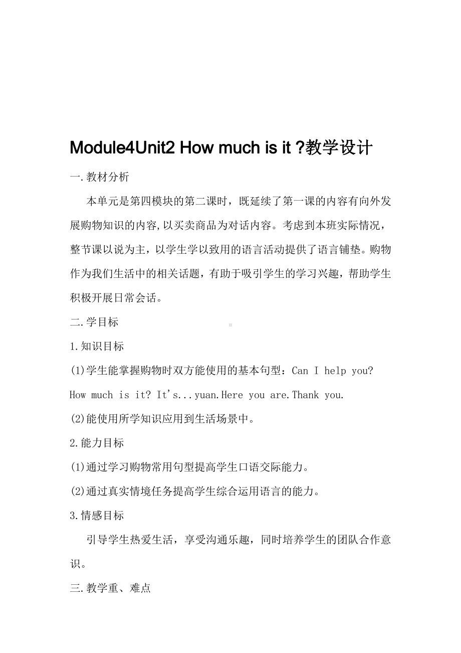 外研版（三起）四上Module 4-Unit 2 How much is it -教案、教学设计-市级优课-(配套课件编号：806fe).docx_第2页