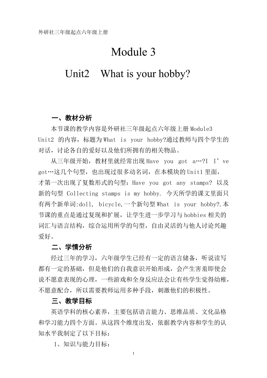 外研版（三起）六上Module 3-Unit 2 What;s your hobby -ppt课件-(含教案)-市级优课-(编号：c0baa).zip