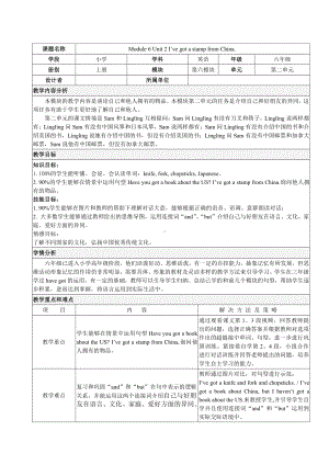 外研版（三起）六上Module 6-Unit 2 I've got a stamp from China.-教案、教学设计-部级优课-(配套课件编号：e0f22).doc