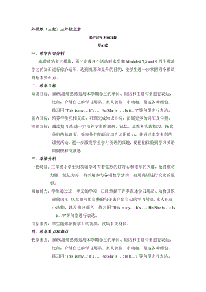 外研版（三起）三上Review Module-Unit 2-教案、教学设计-部级优课-(配套课件编号：f0006).doc