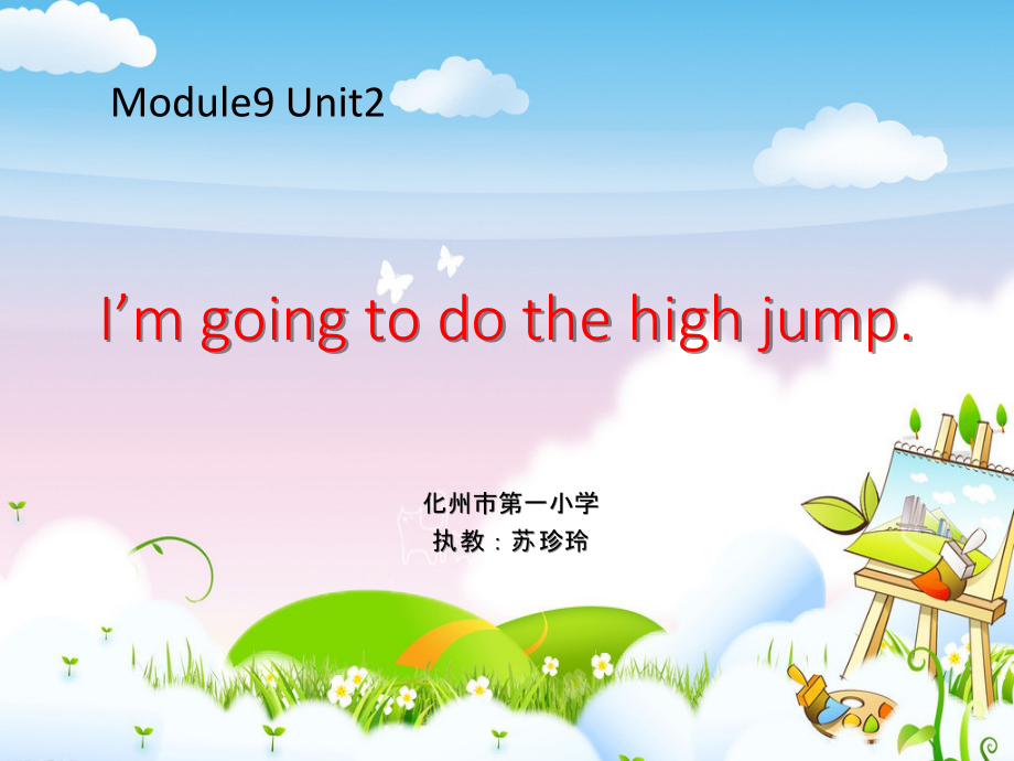 外研版（三起）四上Module 9-Unit 2 I'm going to do the high jump.-ppt课件-(含教案)-市级优课-(编号：00072).zip