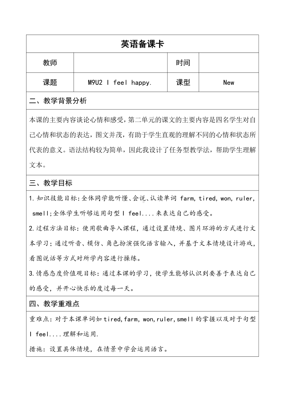 外研版（三起）五上Module 9-Unit 2 I feel happy.-教案、教学设计-市级优课-(配套课件编号：0007a).doc_第1页