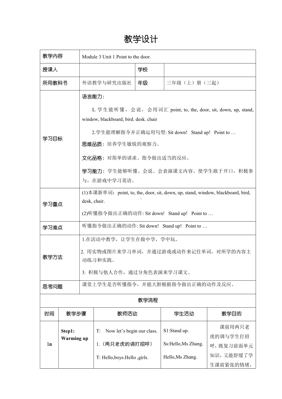 外研版（三起）三上Module 3-Unit 1 Point to the door.-教案、教学设计-市级优课-(配套课件编号：003f1).docx_第1页