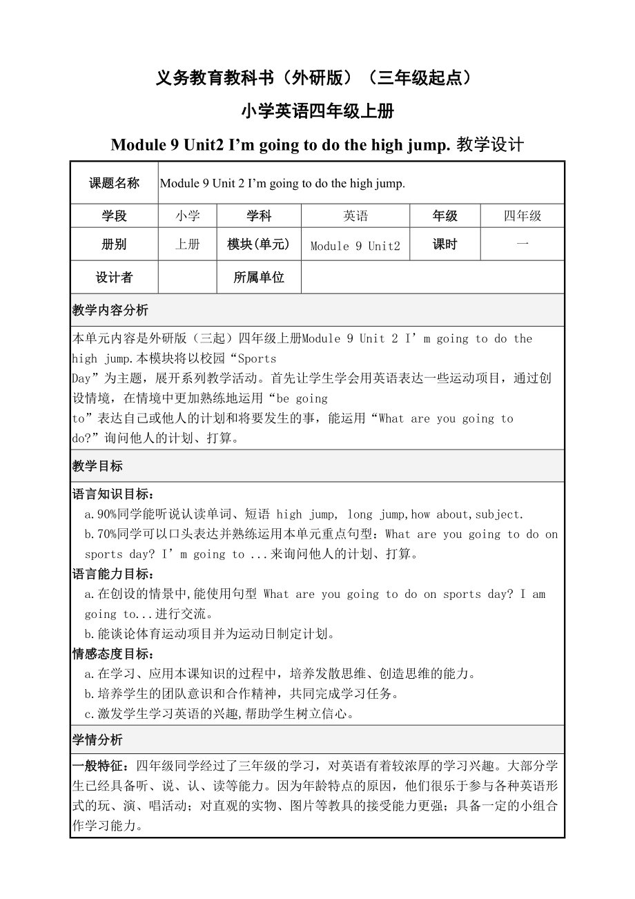 外研版（三起）四上Module 9-Unit 2 I'm going to do the high jump.-ppt课件-(含教案+视频+音频)-部级优课-(编号：1015a).zip