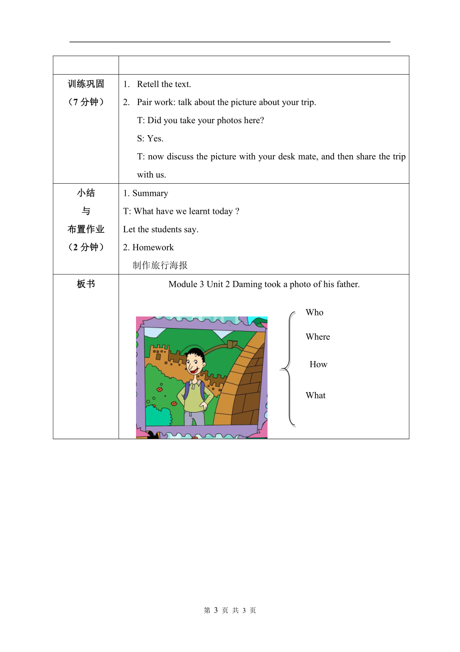 外研版（三起）五上Module 3-Unit 2 Daming took a photo of his father.-教案、教学设计-市级优课-(配套课件编号：e00c0).docx_第3页