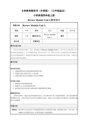 外研版（三起）四上Review Module-Unit 2-教案、教学设计-省级优课-(配套课件编号：900d2).doc