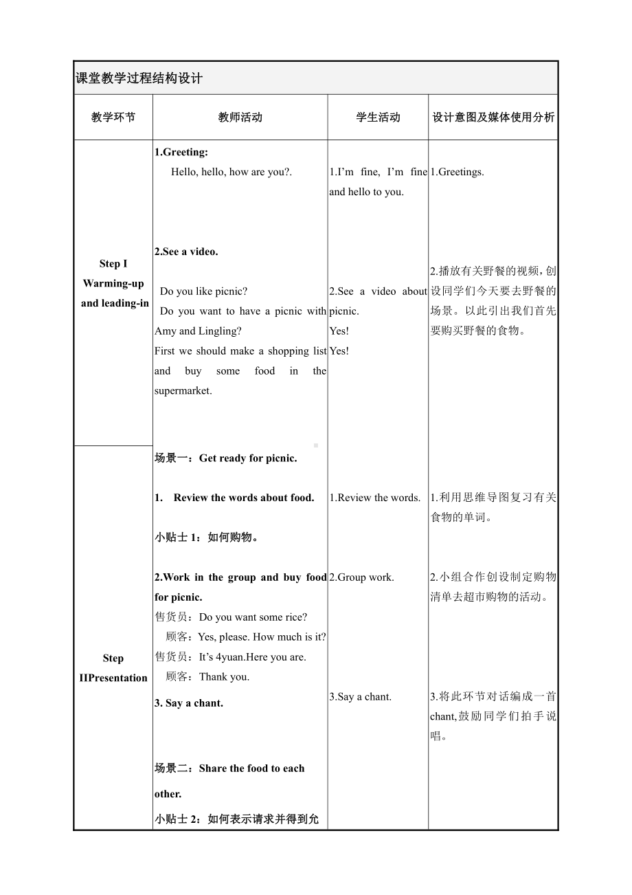 外研版（三起）四上Review Module-Unit 2-教案、教学设计-省级优课-(配套课件编号：900d2).doc_第3页