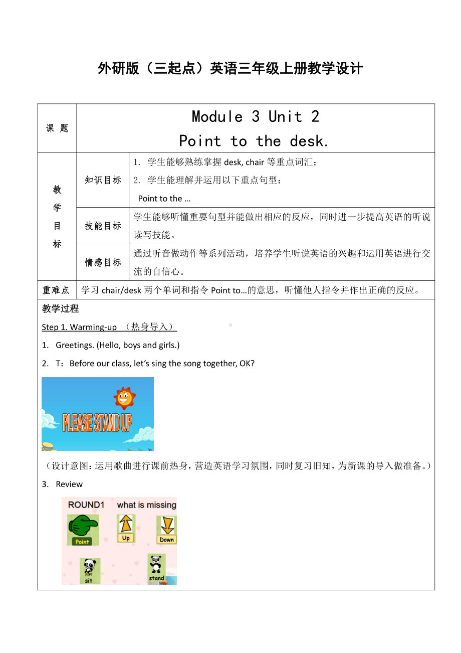 外研版（三起）三上Module 3-Unit 2 Point to the desk.-教案、教学设计-市级优课-(配套课件编号：d035a).docx_第1页