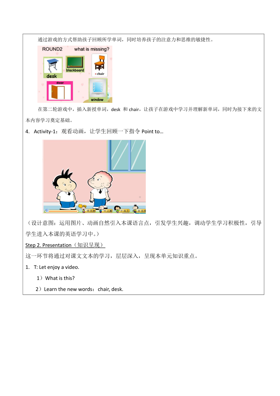 外研版（三起）三上Module 3-Unit 2 Point to the desk.-教案、教学设计-市级优课-(配套课件编号：d035a).docx_第2页